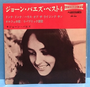 EP 洋楽 ジョーン・バエズ Joan Baez / ベスト4 日本盤