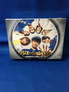 kys1756　　Blu-ray　ラジエーションハウス　放射線科の診断レポート　窪田正孝　本田翼　広瀬アリス　新品未開封　SB