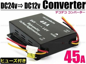 DC-DC デコデコ 電圧変換器 24V→12V コンバーター 45A ヒューズ付き ツインファン仕様 /14-23: