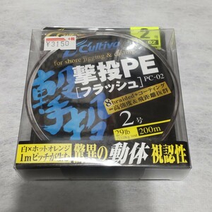 カルティバ 撃投PE フラッシュ 2.0号 PC-02 200m peライン 撃投 撃投ジグ ショアジギング ジギング