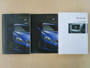 ★a2564★LEXUS　レクサス　IS F　ISF　USE20　取扱説明書　2008年5月3版／ナビゲーションシステム　説明書／クイックガイド★