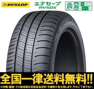 夏タイヤ 245/35-20 新品2019年製4本SET ダンロップ エナセーブ RV505 AA低燃費タイヤ 245/35R20 95W XL ヴェルファイア アルファード