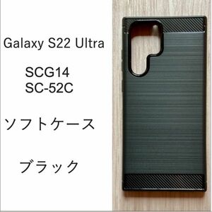 Galaxy S22 Ultra　ソフトケース カバー TPU　　ブラック