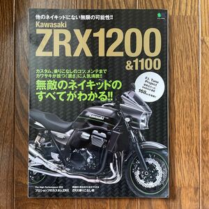 枻出版社　「ZRX1200 & 1100」