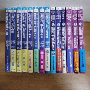 即決/シェアード・ワールド・ノベルス 14冊 山本弘 友野詳 他 角川スニーカー文庫