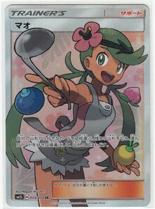 089A ポケモンカード『マオ』SM2L A 055/050 SR【中古】