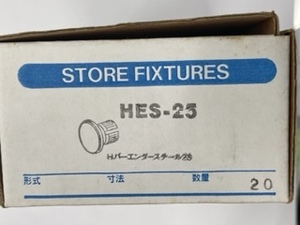 ハンガーパイプエンド　Hバーエンダースチール25　ロイヤル　HES-25　未使用品　20個入　1箱