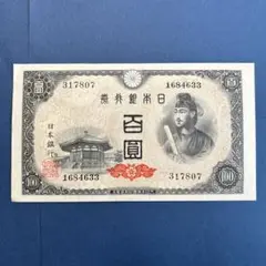 【再々お値下げ】旧紙幣 4次聖徳太子100円札【末尾33・大阪・未使用】