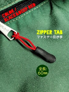 ジッパータブ/ファスナー引き手#ZepperTab#Zipper Rope●color：Black&DeepRed■×6個セット：Special Price！送料込み309円