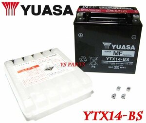 【正規品】ユアサバッテリーYTX14-BS[GTX14-BS/FTX14-BS互換] BMW F650GS/BMW F800GS/BMW F800R/BMW F800S/BMW F800ST