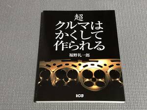 別冊カーグラフィック 「超 クルマはかくして作られる」2003年