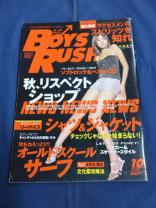 〇 ⑥ BOYS RUSH ボーイズラッシュ 2000年10月号 キャンギャル・水着 周防玲子 一戸奈未 上原まゆみ 眞鍋かをり 川村亜紀 桜井裕美 谷理沙