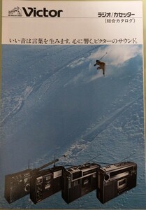 激レア 1977年　ビクター　ラジカセ　カタログのみ全6ページ　CB-828 727 等