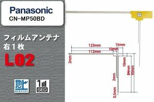 地デジ パナソニック Panasonic 用 フィルムアンテナ CN-MP50BD 対応 ワンセグ フルセグ 高感度 受信 高感度 受信 汎用 補修用