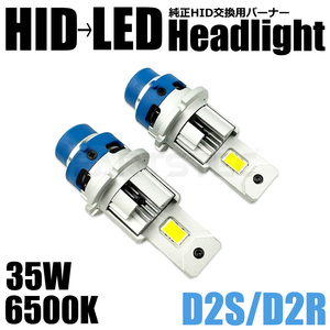 最新式 LED ヘッドライト バルブ 2個 D2S D2R 兼用 20000lm 6500K ホワイト 白 配線レス ポン付け 純正交換 HID LED化 車検対応 /12-32