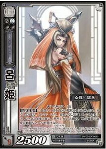 三国志大戦TCG 呂姫 SP2-092(4-068) PT(中古品)　(shin