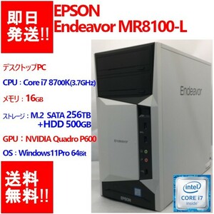 【即納/送料無料】 EPSON Endeavor MR8100 Core i7 8700K /16GB/ M.2 256GB ＋HDD500GB/DVD-ROM/NVIDIA Quadro P600 【中古品】(DT-E-030)