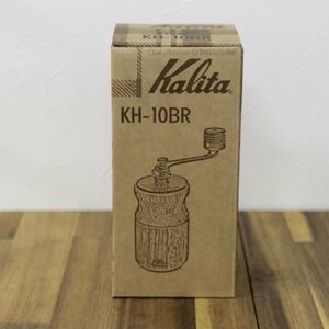 カリタ Kalita コーヒーミル 木製 手挽き 手動 ブラウン KH-10 BR　未使用品