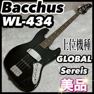 美品 バッカス ベース WL-434 グローバルシリーズ 黒 BKハンドメイド MAHO Bacchus GLOBAL Sereis 