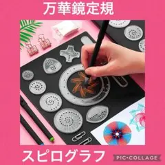 万華鏡定規　スピログラフ　22点セット　描画　デザイン　おもちゃ　玩具人気