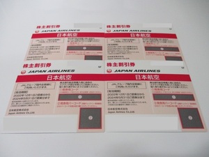 【送料込】JAL株主優待券 4枚セット 期限:2024年5月31日まで 日本航空 （発送のみ）