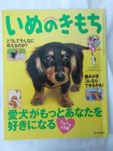 AR14175 いぬのきもち 2007.4 愛犬がもっとあなたを好きになる どうしてそんなに吠えるのか？ 歯みがきコレならできるかも 犬の発情期