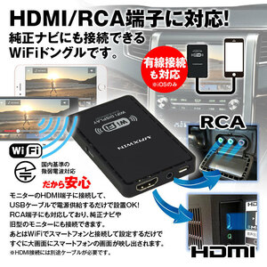 MAXWIN WiFi ドングル 車載用 iPhone スマートフォンの画面をカーナビや後部座席モニターで ミラーリング AirPlay K-WID02