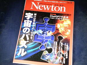 【裁断済】Newton(ニュートン) 2024年1月号【送料込】