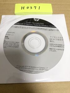H0371/新品/HP System Recovery DVD Windows 10 Recovery Media for Windows 10 64bit 日本語デイスク2枚のみ