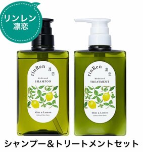 リンレン 凛恋 シャンプー トリートメント 本体 ミント＆レモン 医薬部外品 薬用 400ml スカルプ 無添加 ノンシリコン rinRen