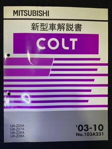 ◆(2211)三菱　COLT コルト 