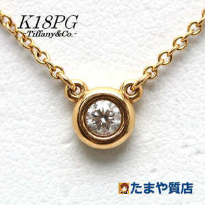 Tiffany&Co. ティファニー バイザヤードネックレス 約41cm ダイヤモンド K18PG 18金 ピンクゴールド 18076
