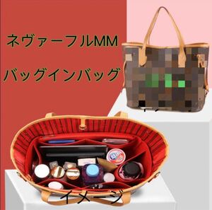 バッグインバッグ ルイヴィトン ネヴァーフル MM対応 軽い専用バックインバック LOUIS VUITTON NEVERFULL MM対応