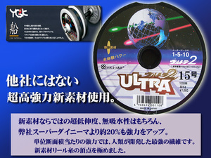 ・特価設定　1組限り　ウルトラ2ダイニーマ　15号　1500m (連結)　よつあみ 　YGK 送料無料　コマンド 他