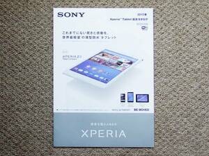 【カタログのみ】SONY XPERIA Tablet 2015.02 検 Z3 Compact Z2 Z Ultra