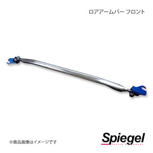 Spiegel シュピーゲル ロアアームバー フロント ミラ L275S/L275V/L285V/L285S LA-DA0182LOF00-1