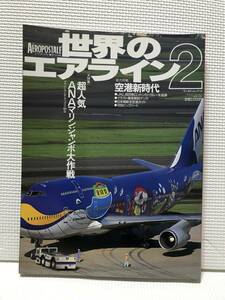 ＫＳＨ20　世界のエアライン2 エアロポスタルスペシャル1994 特集:超人気ANAマリンジャンボ大作戦747 JAL成田発ロンドン行クルーを追跡密着