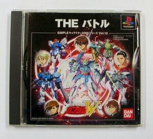 ★PS　新機動戦記ガンダムW THE バトル　SIMPLEキャラクター2000シリーズ Vol.13　箱・取説付き　プレステ　ソフト★ 【6689】