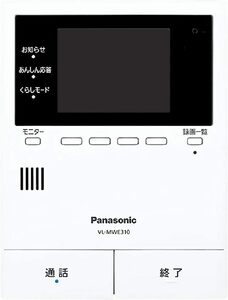 パナソニック Panasonic VL-MWE310 ワイヤレス対応モニター付テレビドアホン モニター親機本体のみ 宅配ボックス 
