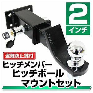 新品未使用 2インチ ヒッチメンバー 鍵式ロックピン＆クリップ フルセット ヒッチ ボールマウント 鍵 レシーバー トレーラー ボート 牽引