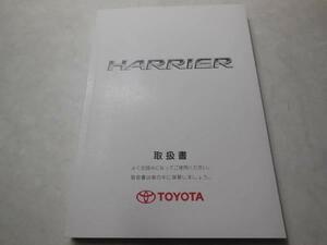 T98★トヨタ　ハリアー　HARRIER　取扱説明書　取説　取扱書　M48B24　美品