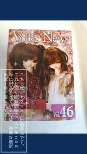 VOLKS NEWS 46号 2011 WINTER ボークス ニュース 平成23年 冬【傷み有り】1冊