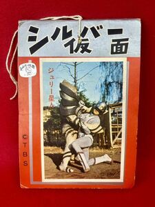 シルバー仮面 5円引き ブロマイド 未開封29枚付 当時物 丸昌 駄菓子屋