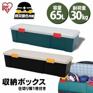 RVボックス RVBOX 1150D アイリスオーヤマ ブラック ベランダ収納 防水 車内収納 アウトドア キャンプ 屋外 ハードケース トランク YBD383