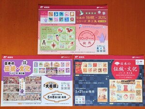 ★　新品・未使用　★　切手解説書 　　特殊切手　日本の伝統・文化シリーズ　第２・３・４集　★