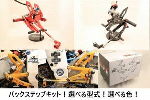 １円売切！バックステップキット 【 選べる型式！MC21 / MC28 】[選べる色！ ブラック／ レッド ／ ゴールド ] NSR250R T2Racing