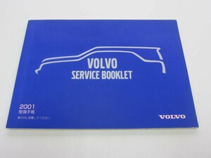 消費税不要！　VOLVO　SERVICE BOOKLET　ボルボ　２００１　整備手帳　一部使用あり