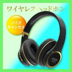 【大特価】ノイズキャンセリング ワイヤレスヘッドホン Bluetooth5.0