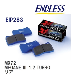 【ENDLESS】 ブレーキパッド MX72 EIP283 ルノー MEGANE III 1.2 TURBO リア