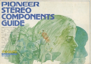 Pioneer 70年代ステレオコンポーネントガイドのカタログ パイオニア 管3112